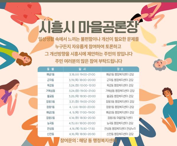 마을공론장(260317)