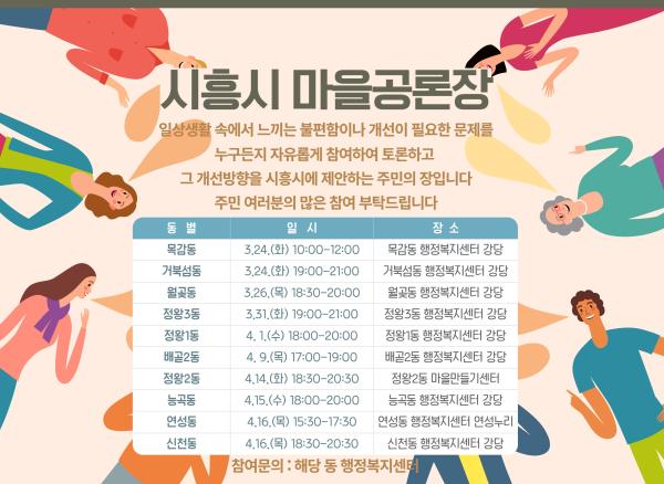 마을공론장(260320)